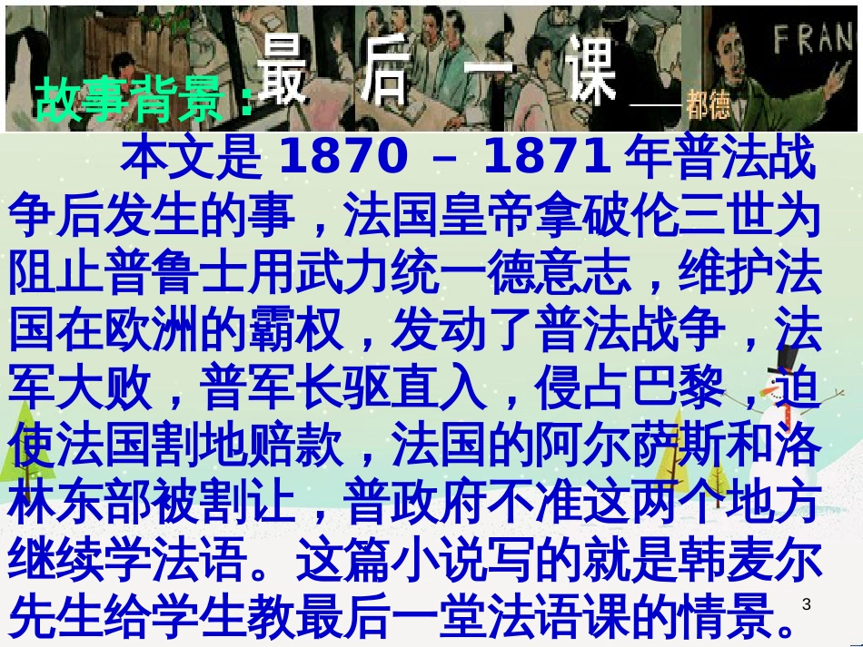 八年级语文下册 第一单元 3《我的第一本书》课件 新人教版 (2)_第3页