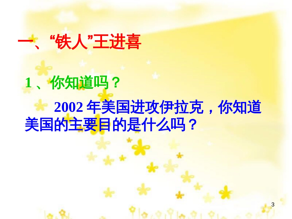 八年级历史下册 第二单元 第5课《奋发图强 艰苦创业》教学课件3 华东师大版_第3页