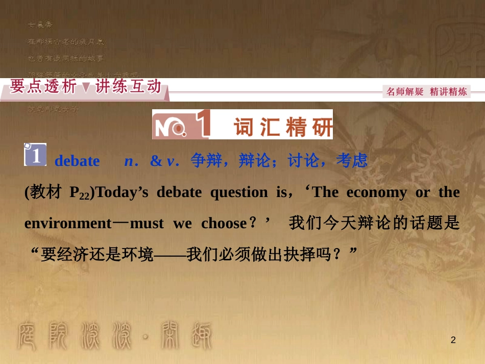 高考语文总复习 第1单元 现代新诗 1 沁园春长沙课件 新人教版必修1 (72)_第2页