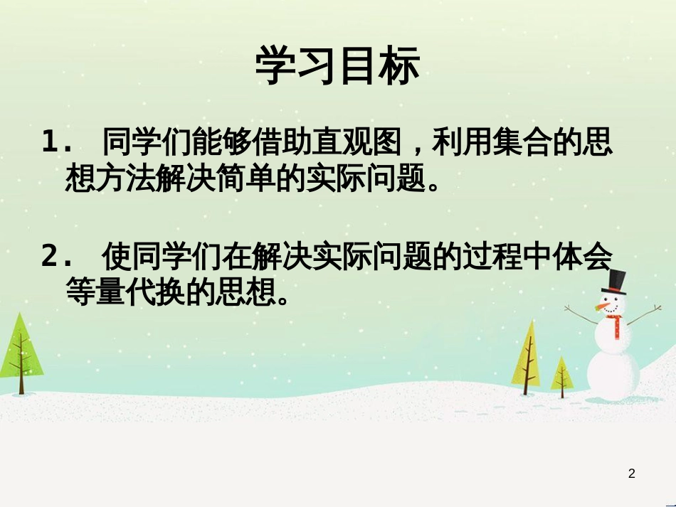 八年级生物下册 13.1 生物的分类课件1 北京版 (542)_第2页