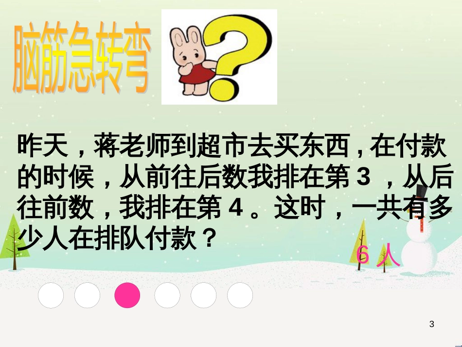 八年级生物下册 13.1 生物的分类课件1 北京版 (542)_第3页