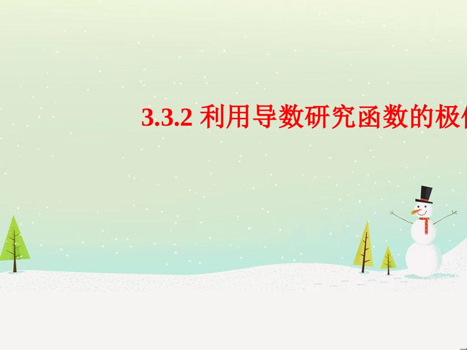 八年级物理上册 1.3《活动降落伞比赛》课件 （新版）教科版 (1325)_第1页