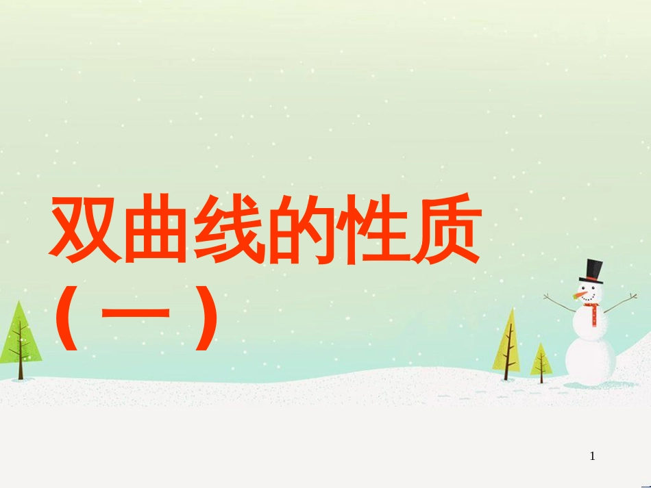 八年级物理上册 1.3《活动降落伞比赛》课件 （新版）教科版 (1524)_第1页