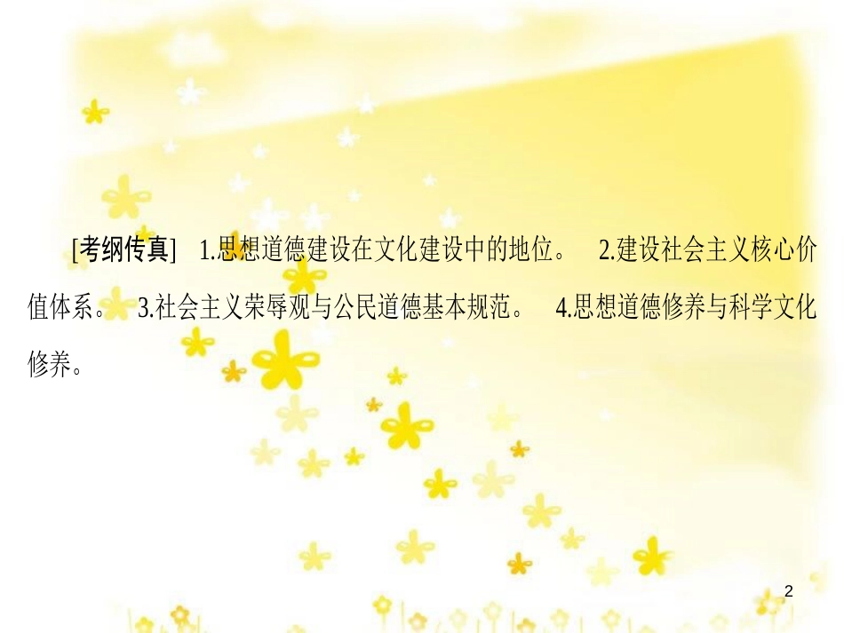 高三化学一轮复习 专题2 第1单元 氧化还原反应课件 苏教版 (593)_第2页