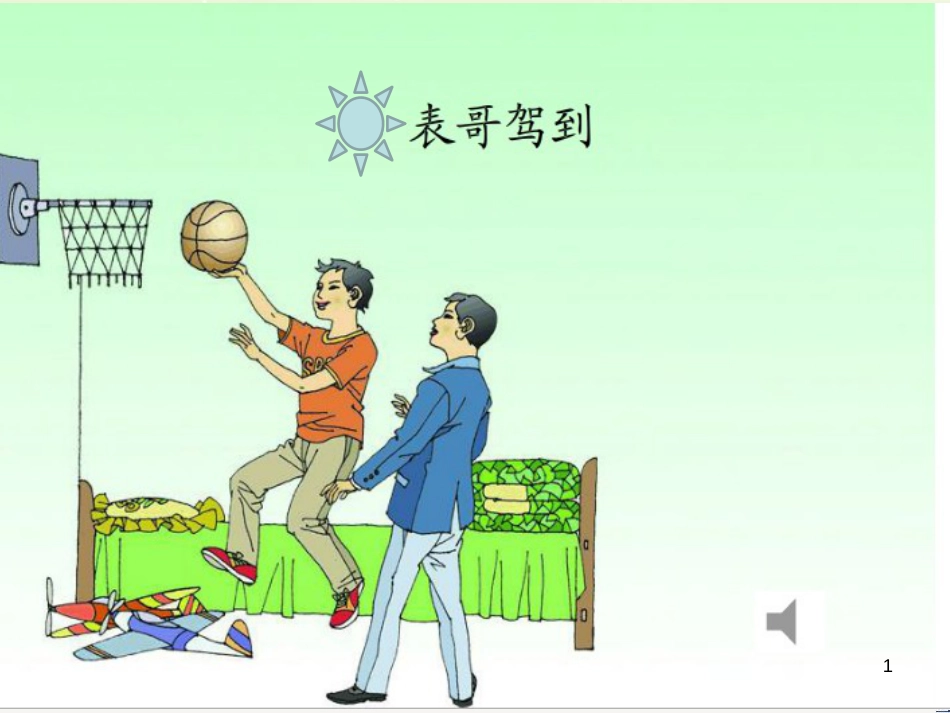 八年级物理上册 1.3《活动降落伞比赛》课件 （新版）教科版 (24)_第1页