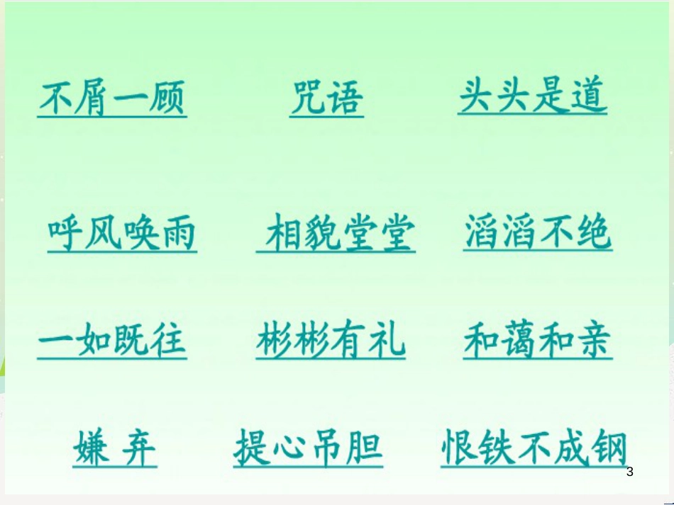 八年级物理上册 1.3《活动降落伞比赛》课件 （新版）教科版 (24)_第3页