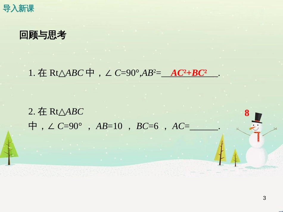 exkAAA2016年秋九年级数学上册 23.1.1 正切（第1课时）课件 （新版）沪科版_第3页