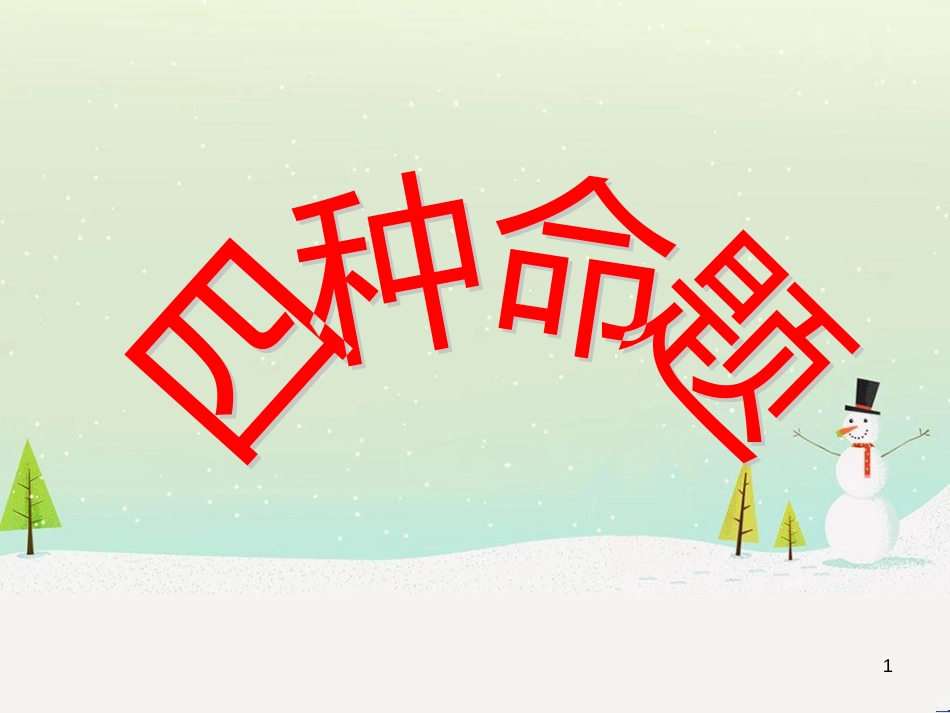 八年级物理上册 1.3《活动降落伞比赛》课件 （新版）教科版 (1005)_第1页