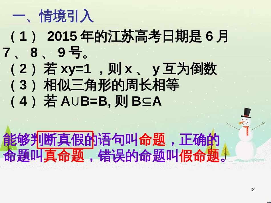 八年级物理上册 1.3《活动降落伞比赛》课件 （新版）教科版 (1005)_第2页