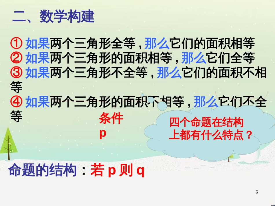 八年级物理上册 1.3《活动降落伞比赛》课件 （新版）教科版 (1005)_第3页