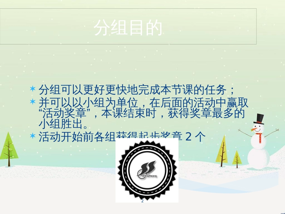 八年级信息技术上册 第二单元 网络与生活 第8课《网络旅行》课件4 浙教版_第2页