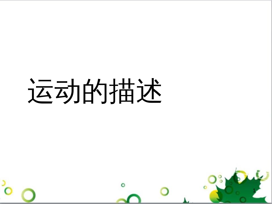 八年级英语上册 Module 12 Help主题写作课件 （新版）外研版 (450)_第1页