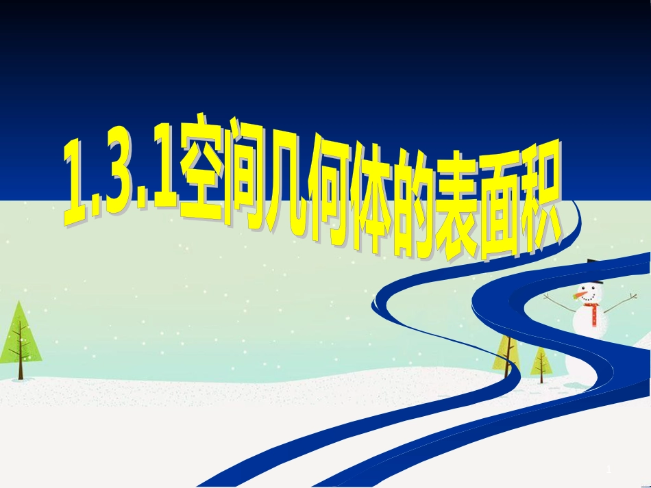 八年级物理上册 1.3《活动降落伞比赛》课件 （新版）教科版 (2228)_第1页