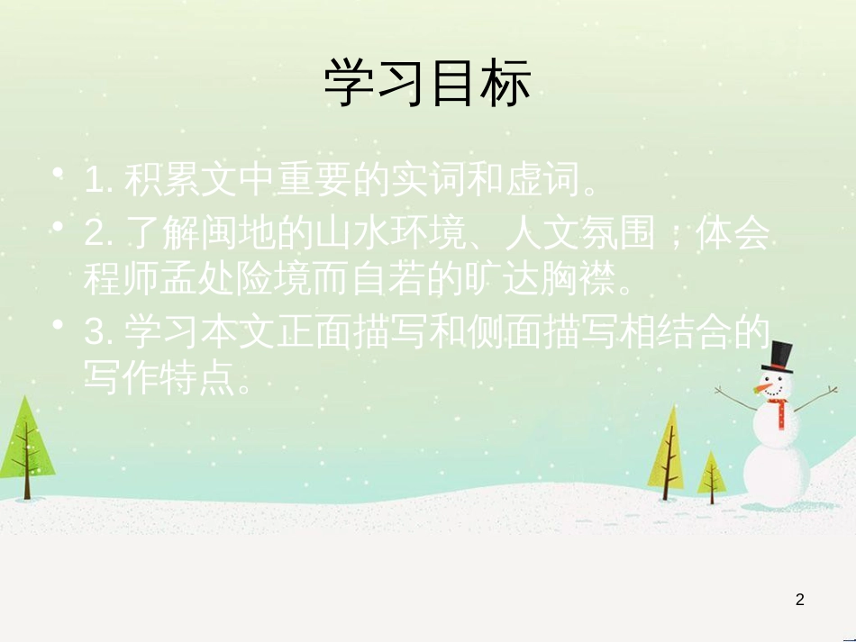 八年级生物下册 13.1 生物的分类课件1 北京版 (1060)_第2页