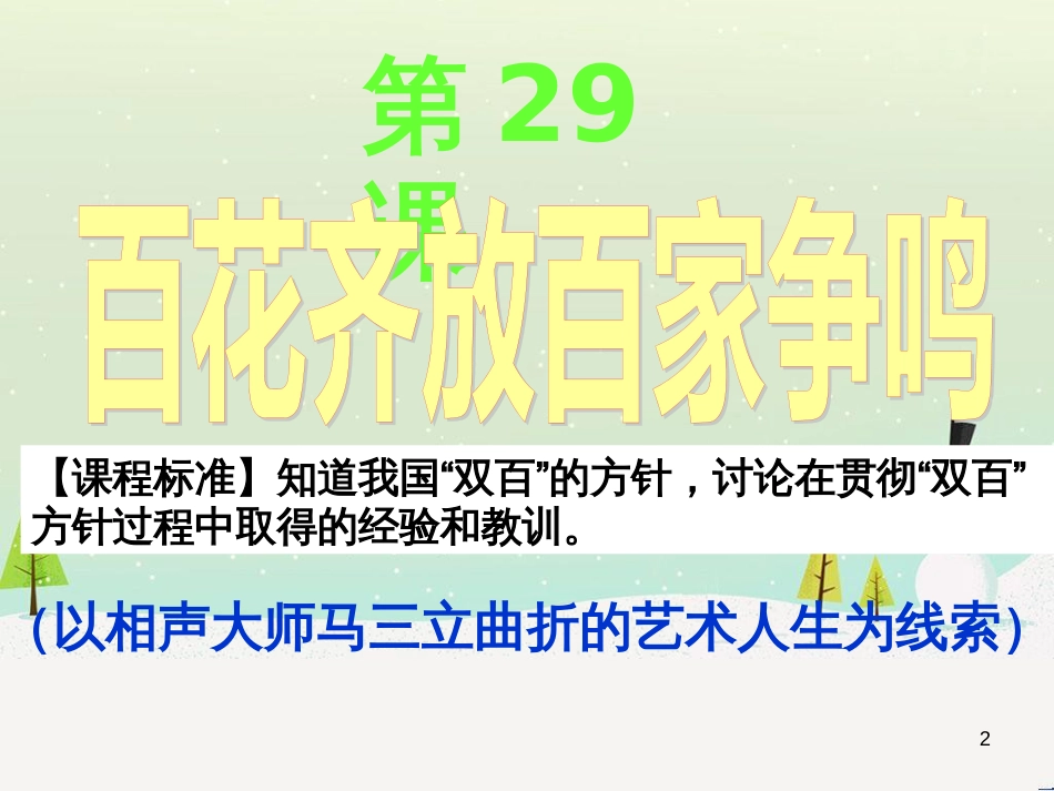 八年级物理上册 1.3《活动降落伞比赛》课件 （新版）教科版 (2534)_第2页
