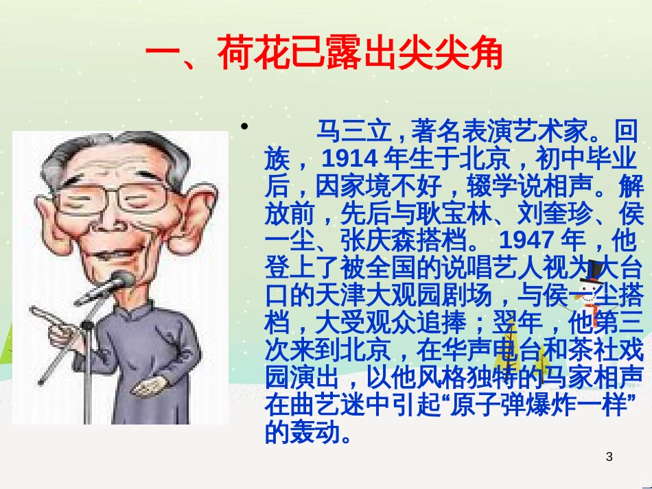 八年级物理上册 1.3《活动降落伞比赛》课件 （新版）教科版 (2534)_第3页