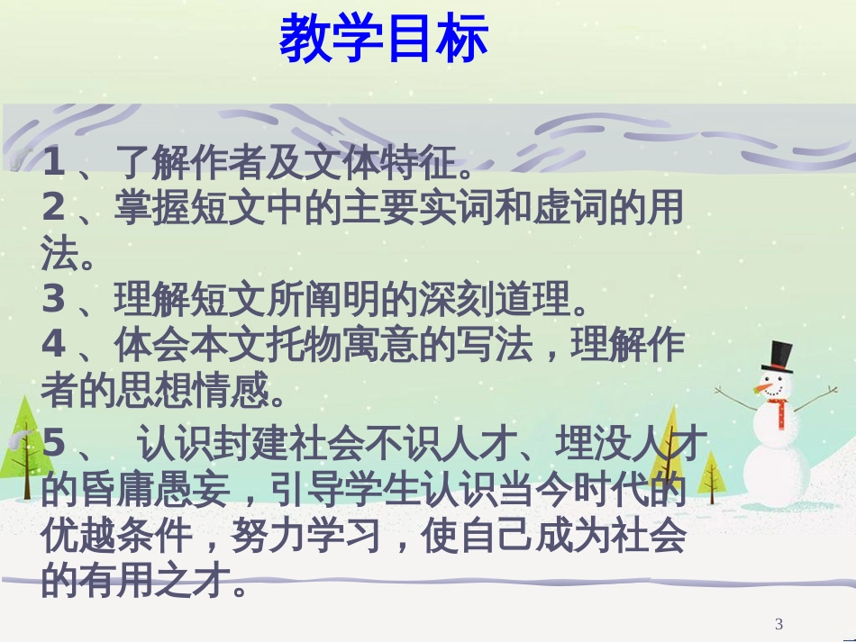 八年级语文下册 第五单元 综合性学习古诗苑漫步课件 新人教版 (9)_第3页