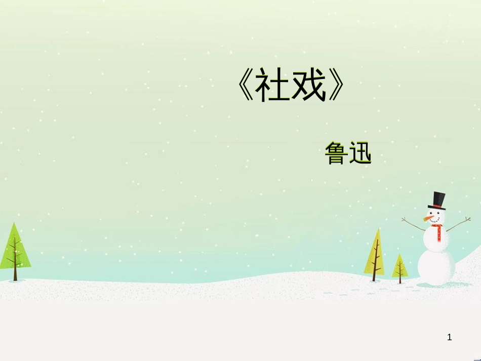 八年级物理上册 1.3《活动降落伞比赛》课件 （新版）教科版 (163)_第1页