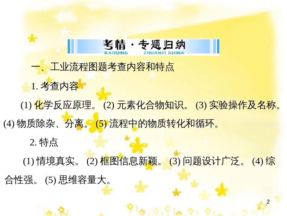 高考地理二轮复习 研讨会 关于高考复习的几点思考课件 (69)_第2页