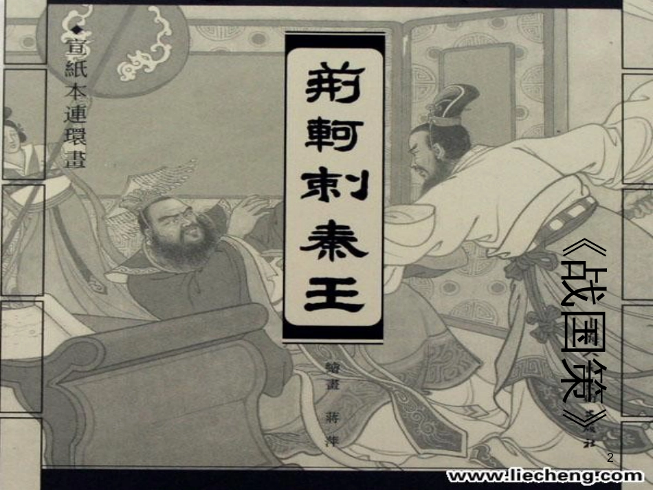 高中语文 11包身工课件 新人教版必修1 (96)_第2页