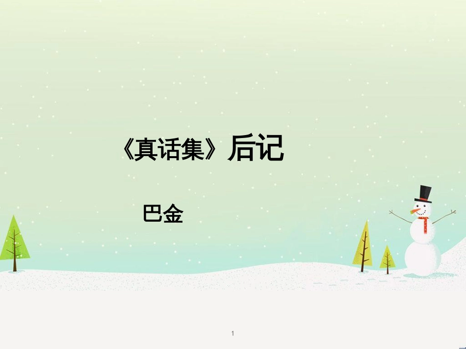 八年级物理上册 1.3《活动降落伞比赛》课件 （新版）教科版 (356)_第1页