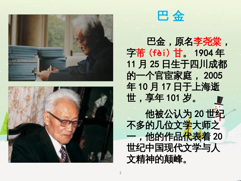 八年级物理上册 1.3《活动降落伞比赛》课件 （新版）教科版 (356)_第2页