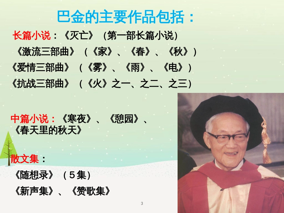 八年级物理上册 1.3《活动降落伞比赛》课件 （新版）教科版 (356)_第3页