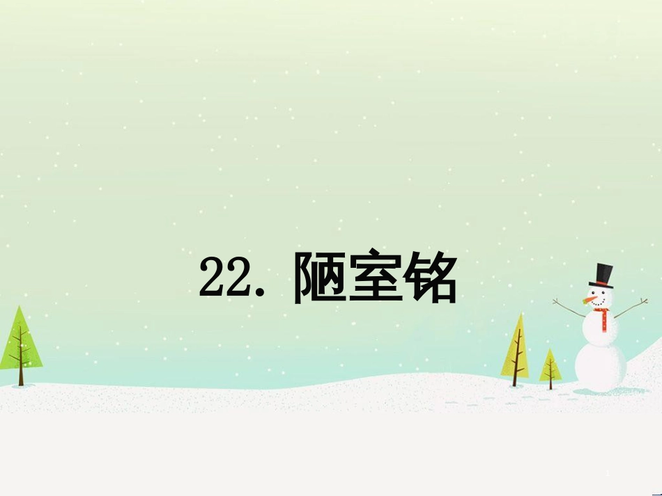 八年级生物下册 13.1 生物的分类课件1 北京版 (781)_第1页