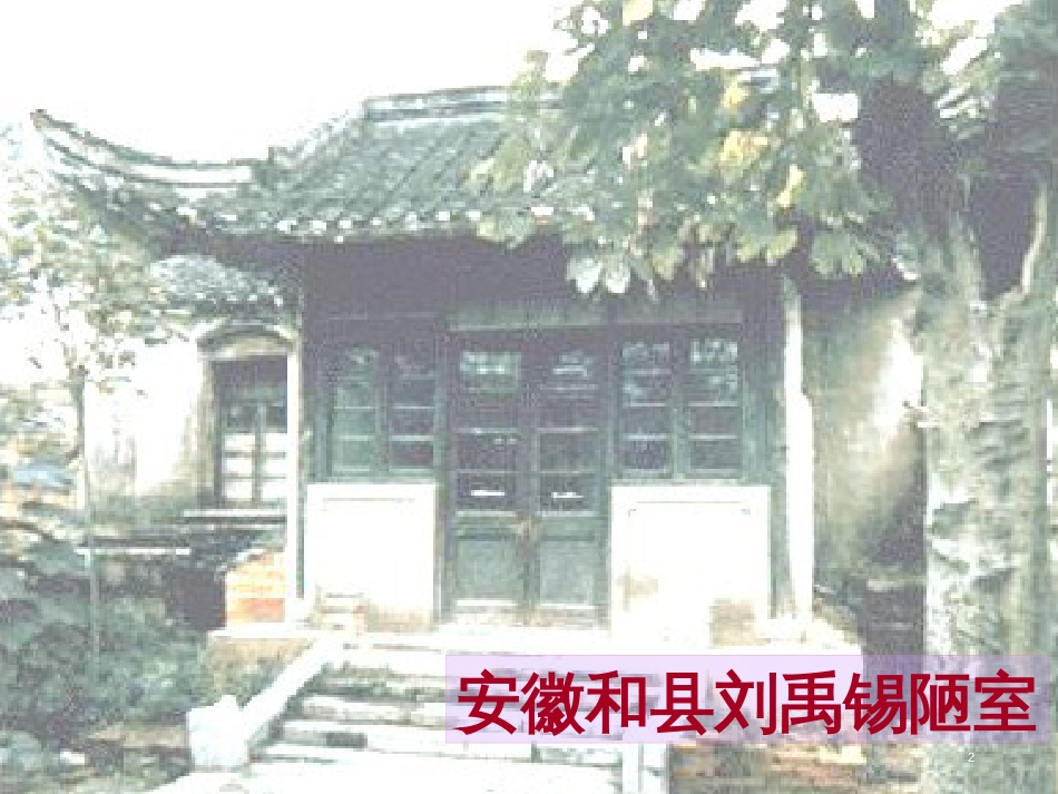 八年级生物下册 13.1 生物的分类课件1 北京版 (781)_第2页