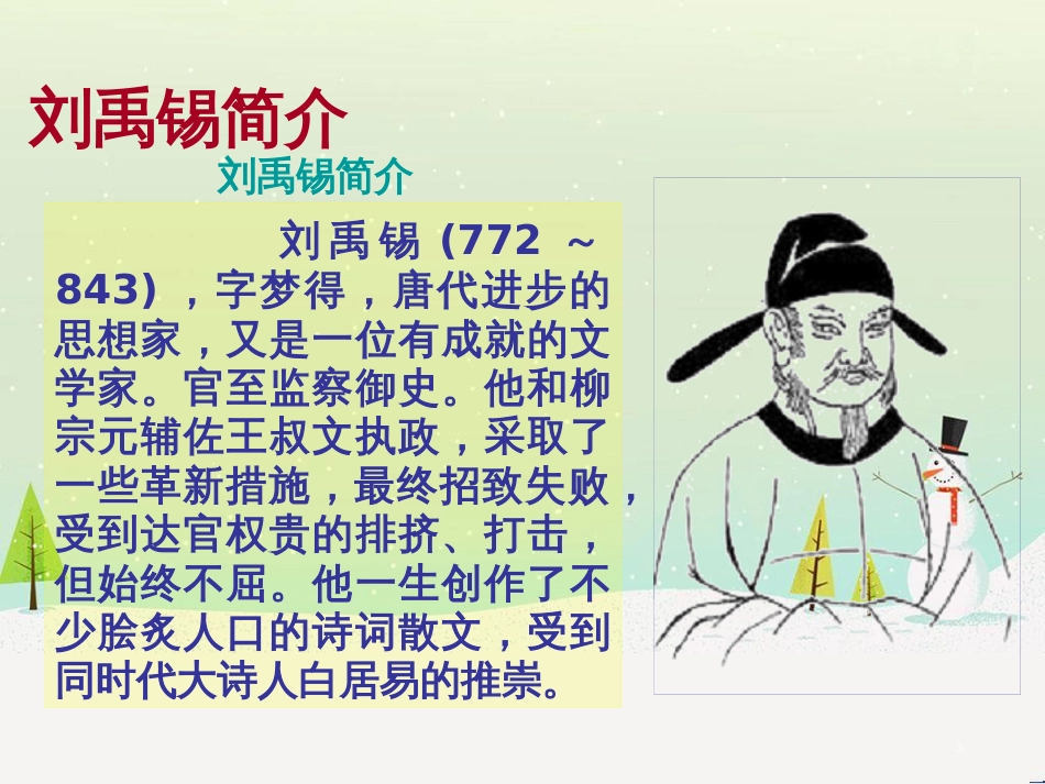八年级生物下册 13.1 生物的分类课件1 北京版 (781)_第3页