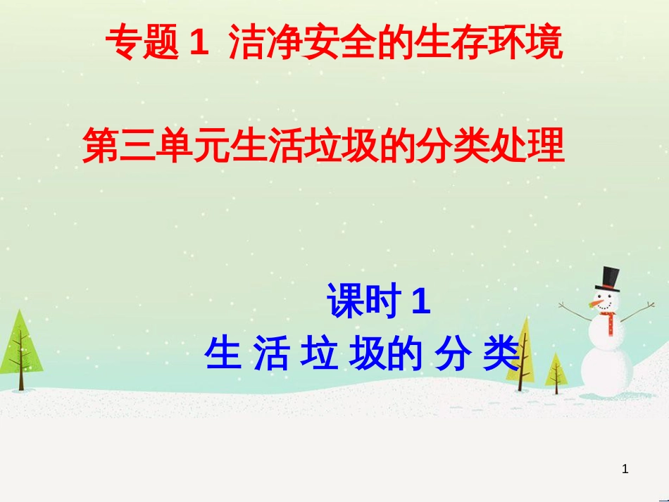 八年级物理上册 1.3《活动降落伞比赛》课件 （新版）教科版 (2710)_第1页