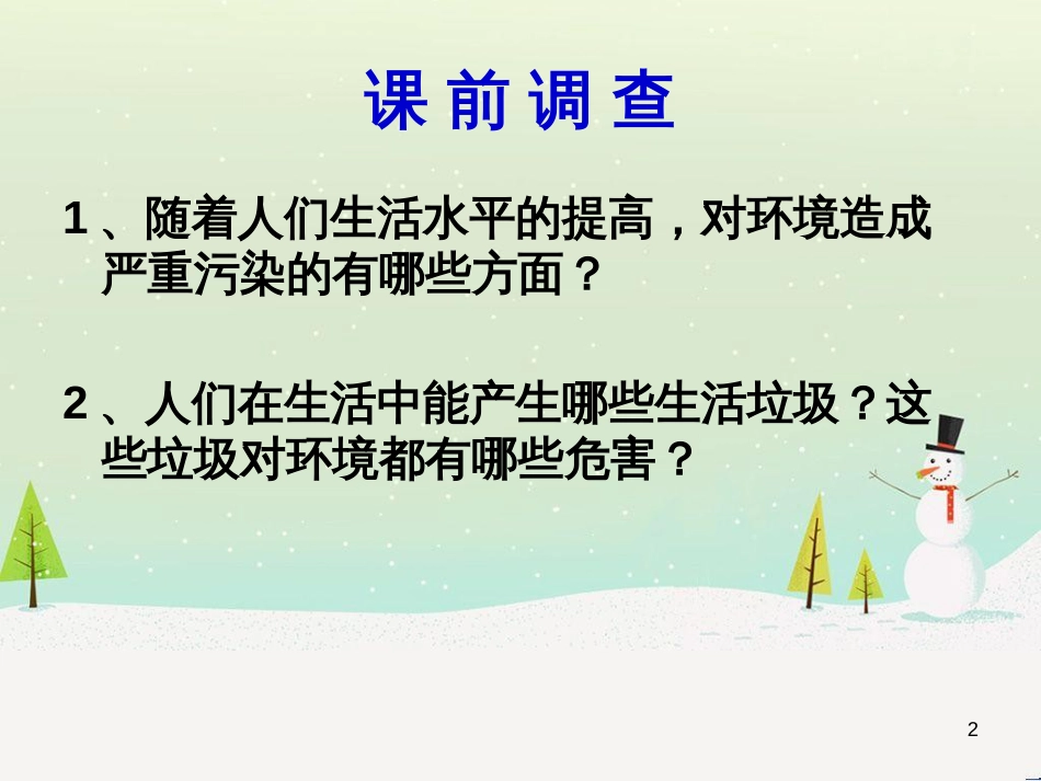 八年级物理上册 1.3《活动降落伞比赛》课件 （新版）教科版 (2710)_第2页