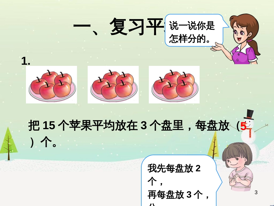 八年级生物下册 13.1 生物的分类课件1 北京版 (1219)_第3页