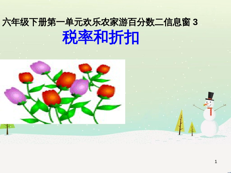 八年级生物下册 13.1 生物的分类课件1 北京版 (803)_第1页