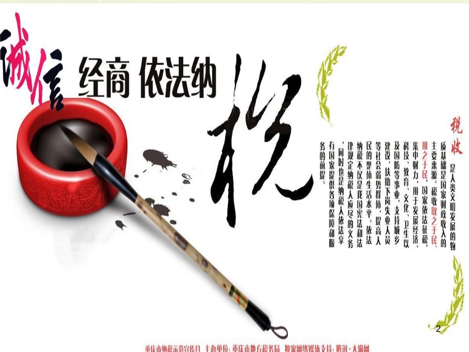 八年级生物下册 13.1 生物的分类课件1 北京版 (803)_第2页