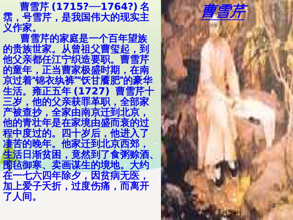 八年级物理上册 1.3《活动降落伞比赛》课件 （新版）教科版 (533)_第2页