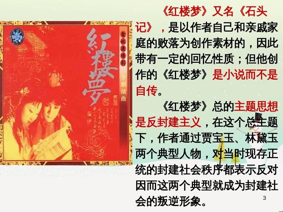 八年级物理上册 1.3《活动降落伞比赛》课件 （新版）教科版 (533)_第3页