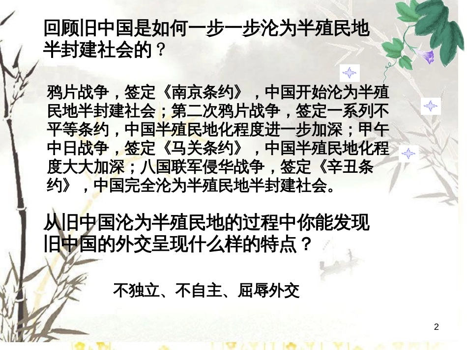 八年级历史下册 第五学习主题 国防建设与外交成就 第16课《朋友遍天下》课件4 川教版_第2页