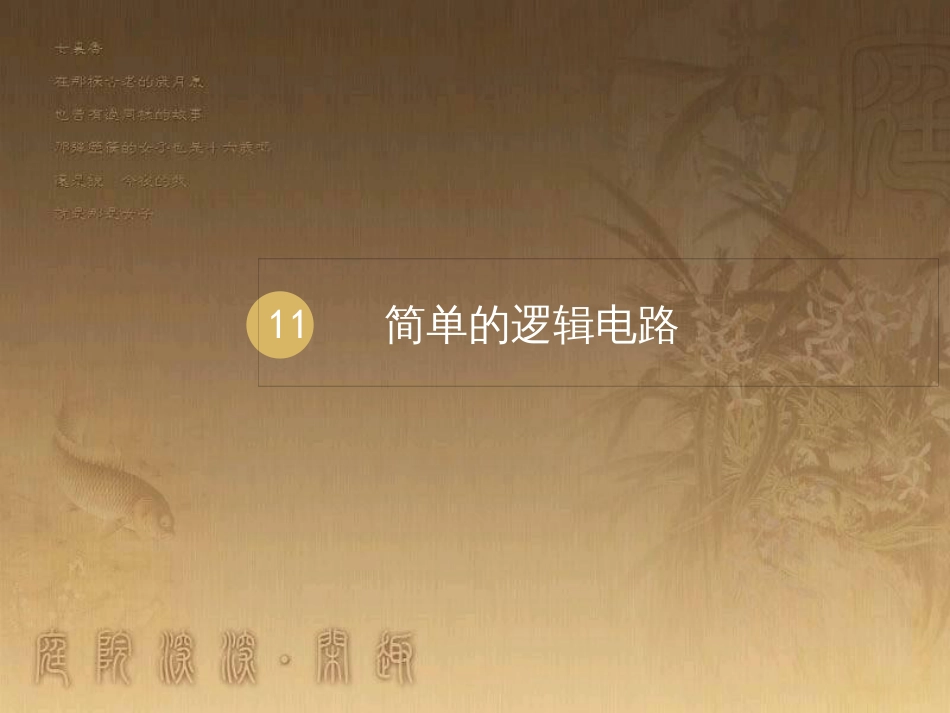 高中语文 11包身工课件 新人教版必修1 (70)_第1页