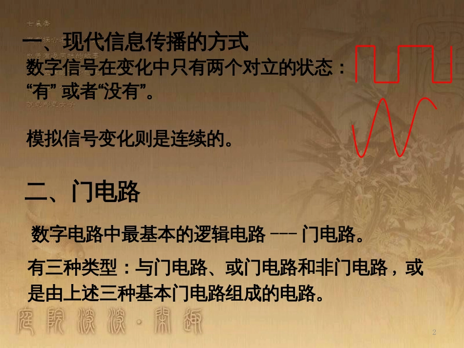 高中语文 11包身工课件 新人教版必修1 (70)_第2页