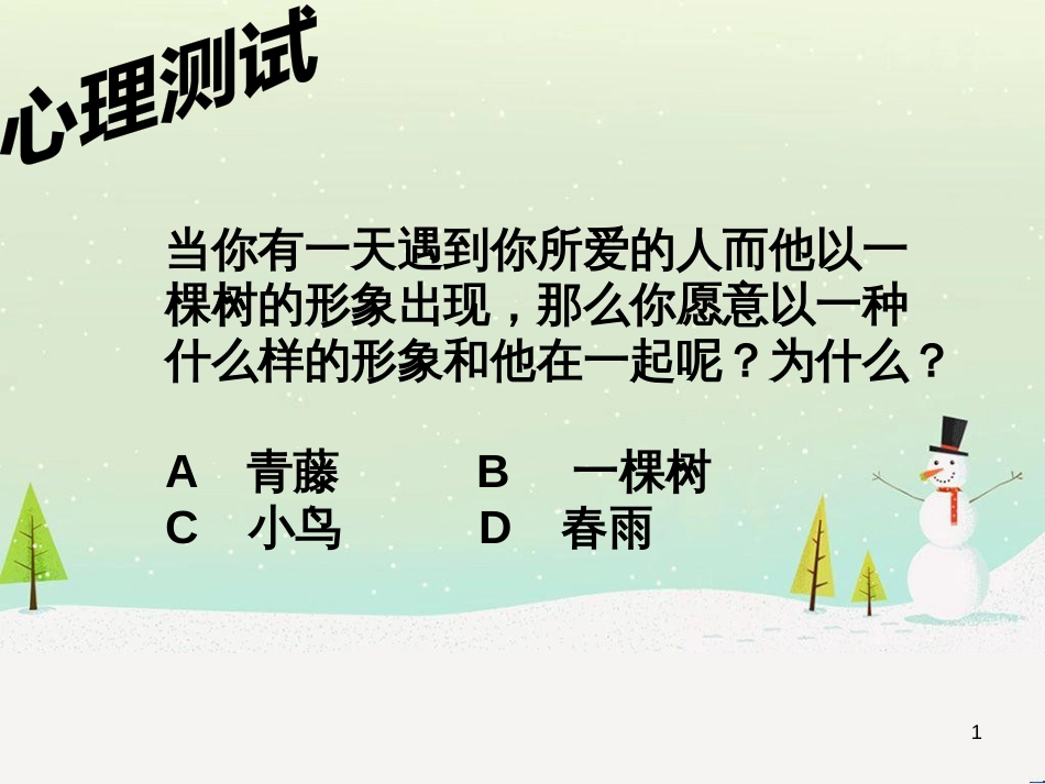 八年级物理上册 1.3《活动降落伞比赛》课件 （新版）教科版 (492)_第1页