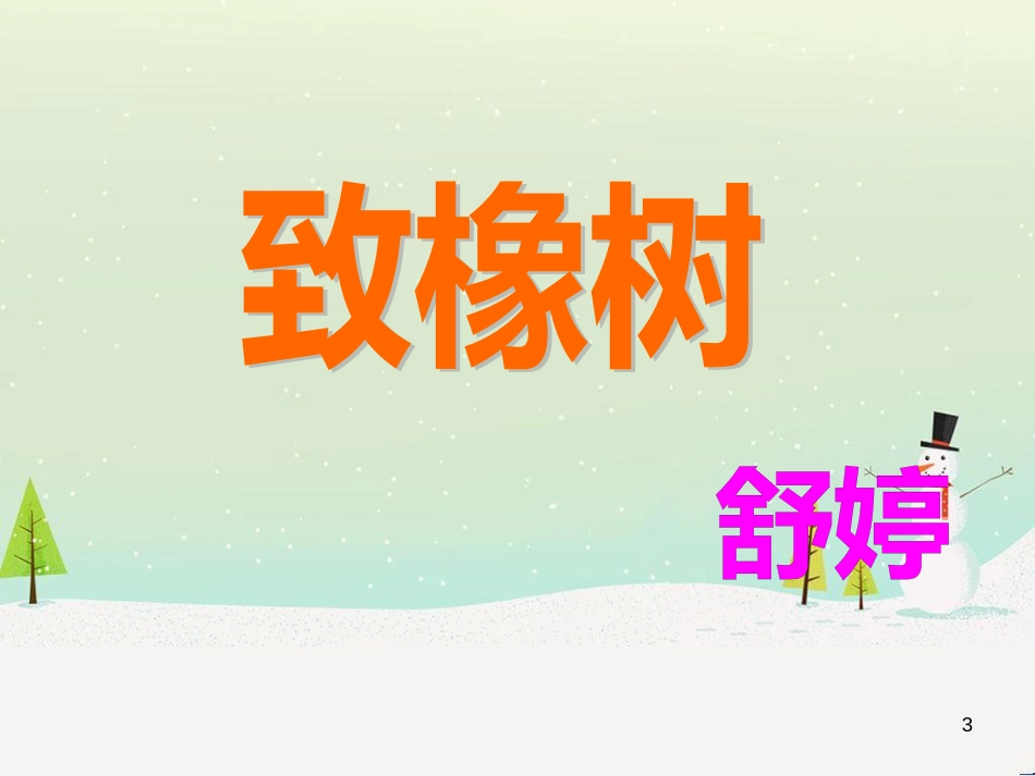 八年级物理上册 1.3《活动降落伞比赛》课件 （新版）教科版 (492)_第3页