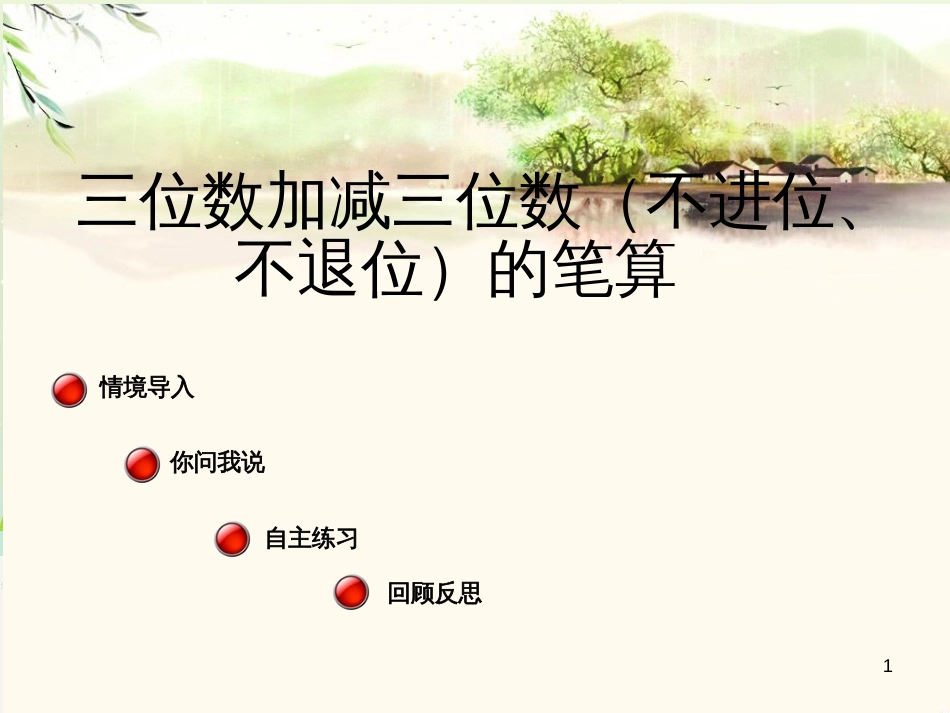八年级生物下册 13.1 生物的分类课件1 北京版 (1171)_第1页