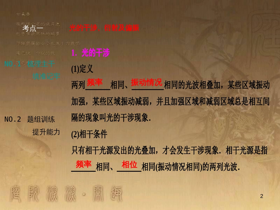 高三物理一轮复习 第1章 运动的描述 匀变速直线运动 第1讲 运动的描述课件 (5)_第2页