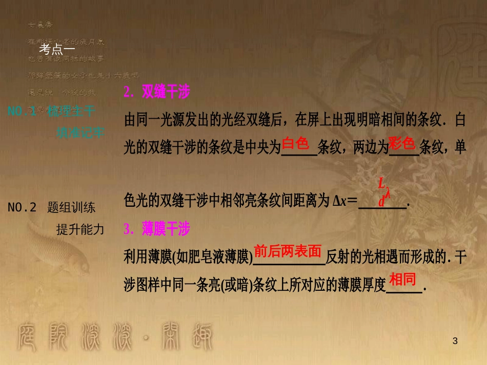 高三物理一轮复习 第1章 运动的描述 匀变速直线运动 第1讲 运动的描述课件 (5)_第3页