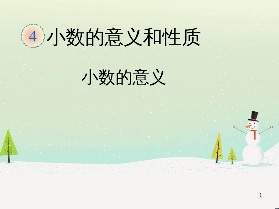 八年级生物下册 13.1 生物的分类课件1 北京版 (345)_第1页