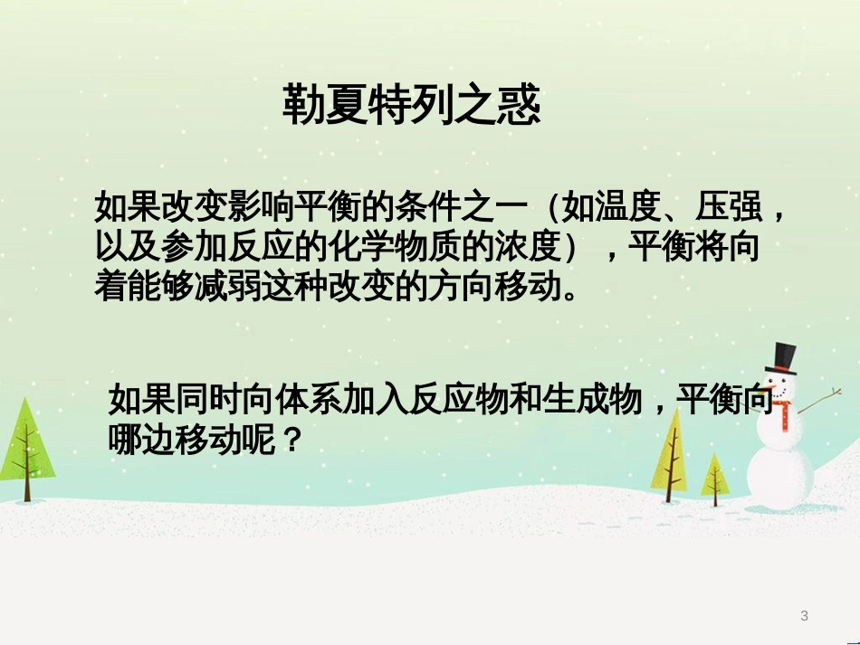 八年级物理上册 1.3《活动降落伞比赛》课件 （新版）教科版 (2880)_第3页