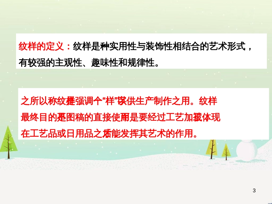 八年级美术下册 第二单元 1《了解纹样》课件4 新人教版_第3页