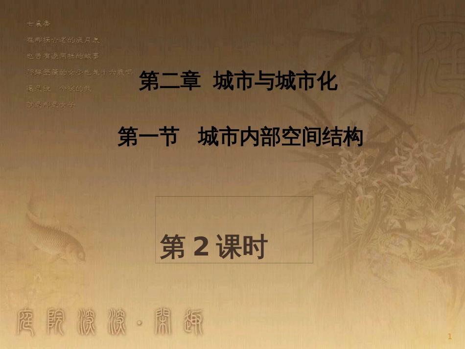 高中地理 复习纲要课件 新人教版必修1 (4)_第1页