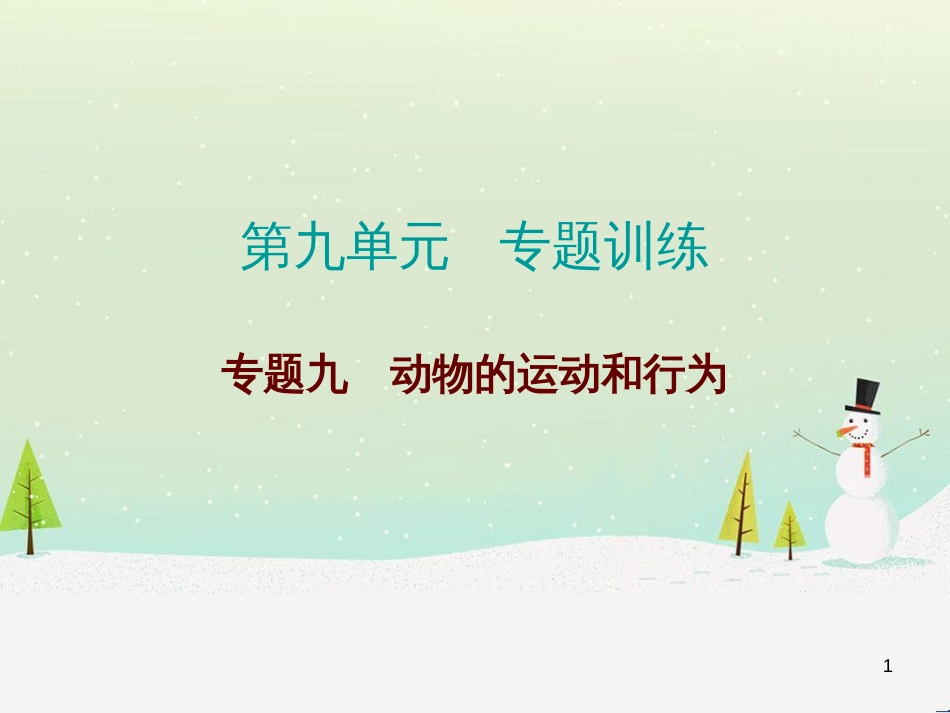 高考地理 技法点拨——气候 1 (26)_第1页
